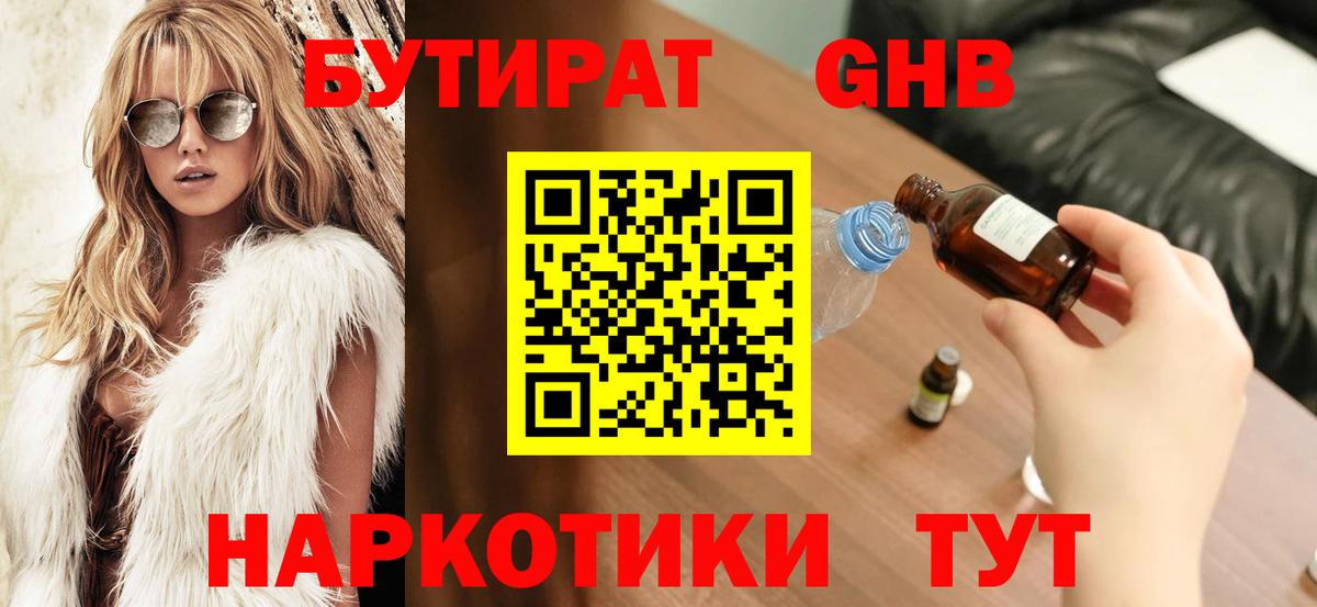 Бутират вода Торжок