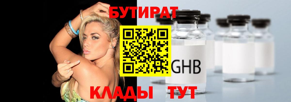 Бутират оксана  Вход с VPN  Торжок 