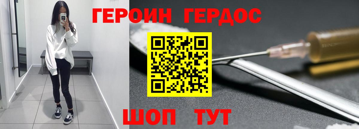 Торжок  Героин герыч  Вход с VPN 