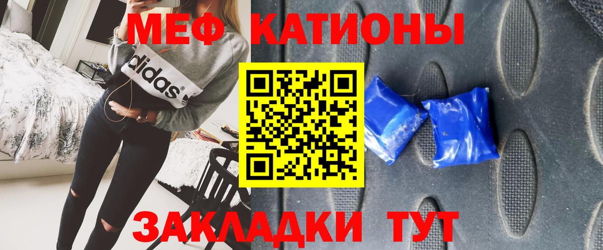 Меф мяу мяу мука Торжок
