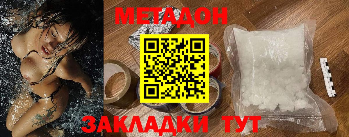 Метадон белоснежный Торжок